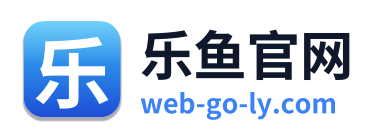 乐鱼官网
